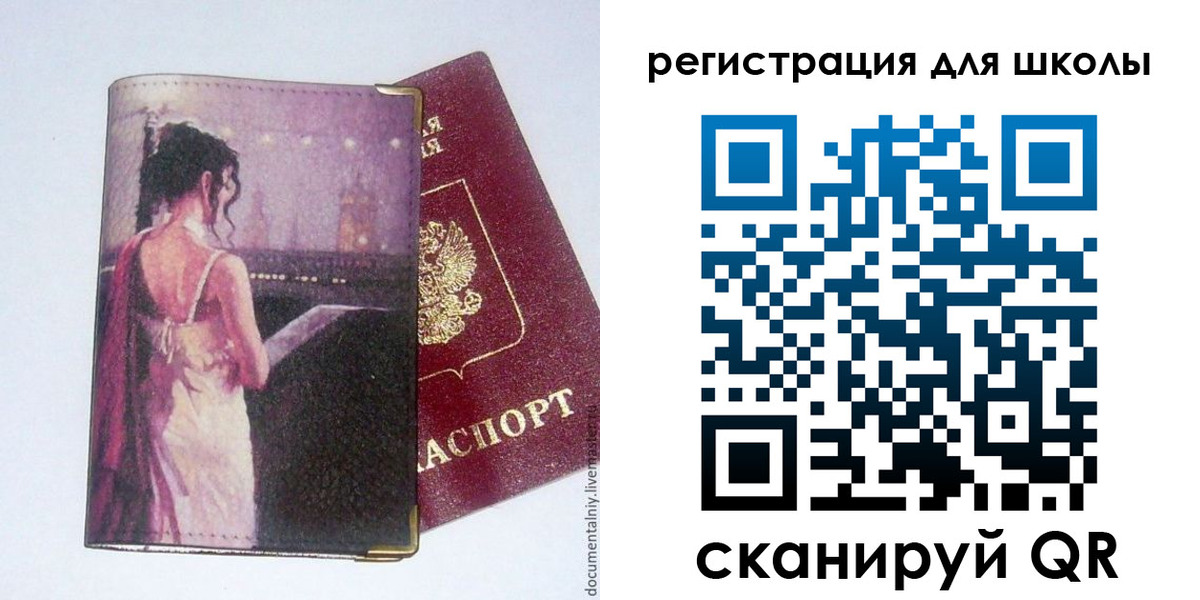 регистрация для школы в Юрьевце