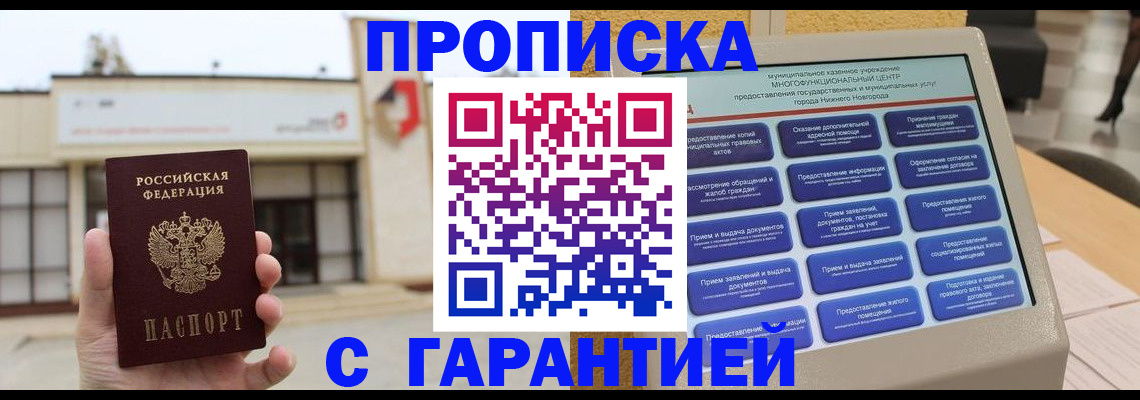 прописка для кредита в Юрьевце