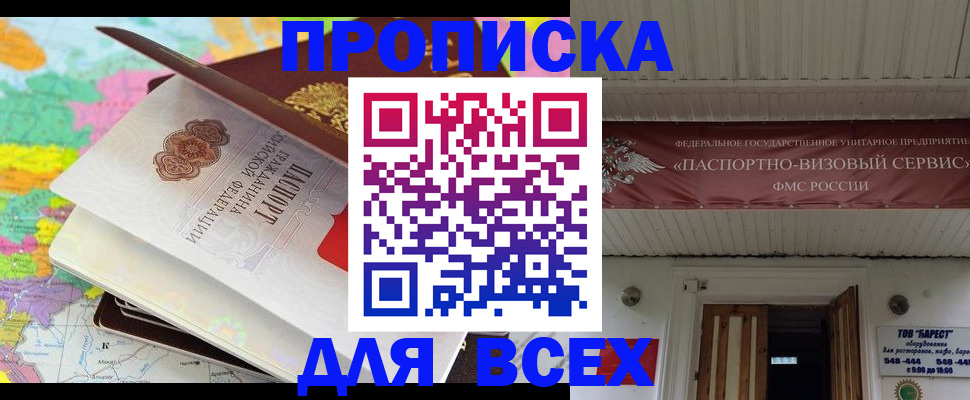 прописка штамп в Юрьевце