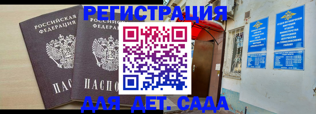 временная регистрация для школы в Юрьевце